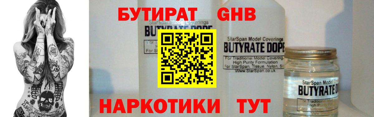 Бутират бутандиол  Вход с VPN  Мыски 