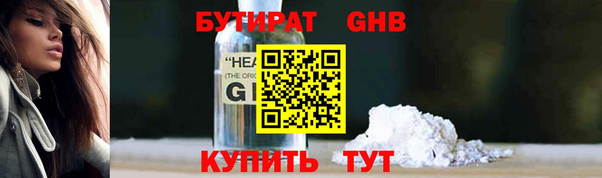 Бутират BDO Мыски