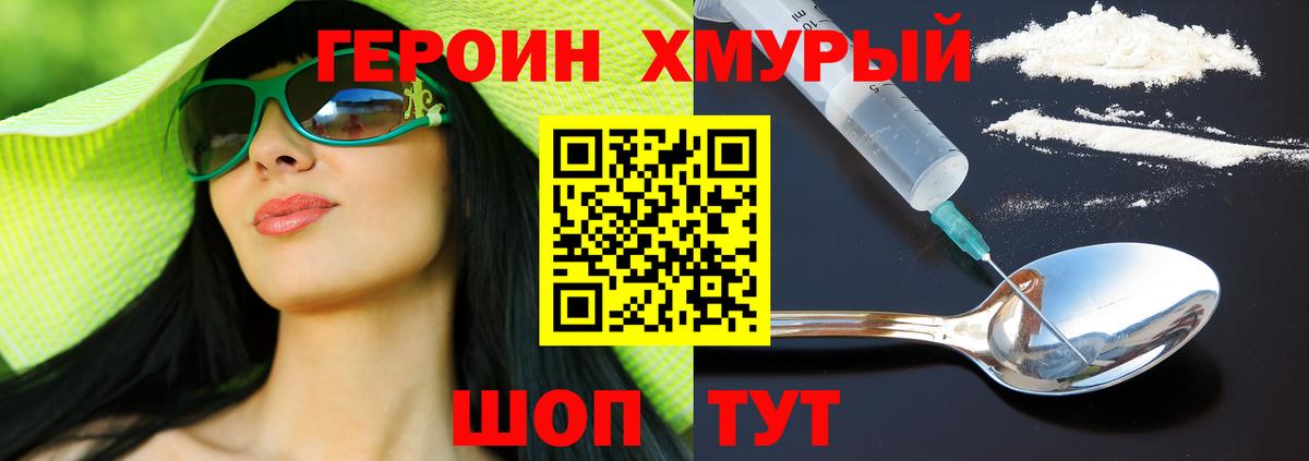 Героин VHQ Мыски