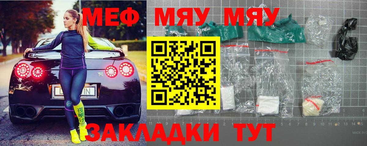 МЕФ мука Мыски