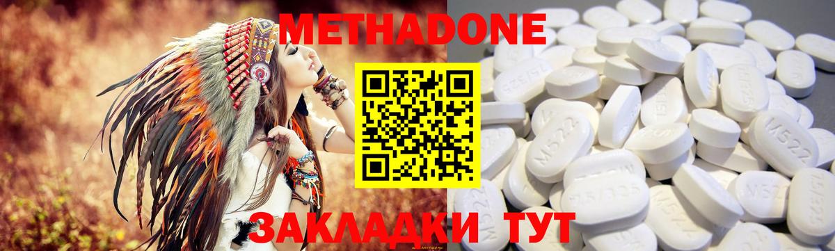МЕТАДОН кристалл Мыски